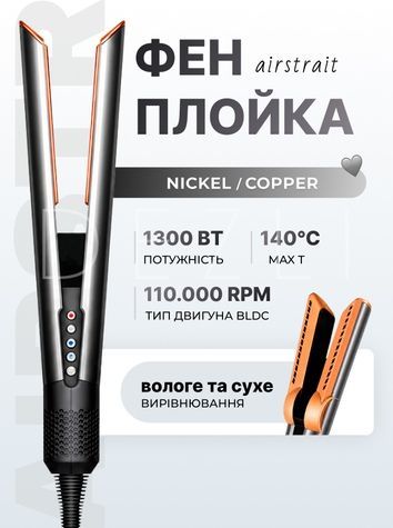 Аналог на Airstrait Nickel/Copper AS-125 фото