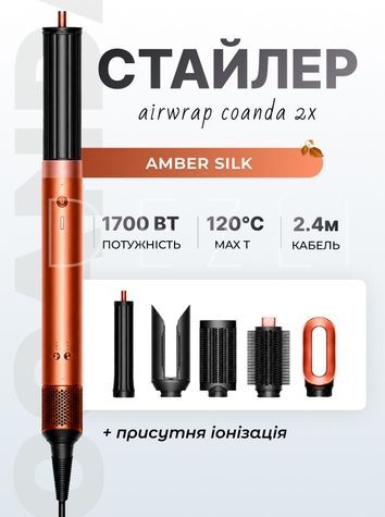 Аналог на Multi Styler Airwrap Coanda 2x Amber Silk AI-120 фото