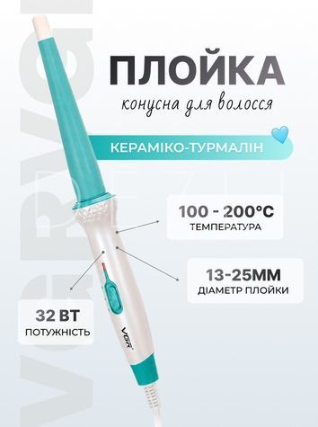 Конусна плойка VGR VGR-22 фото