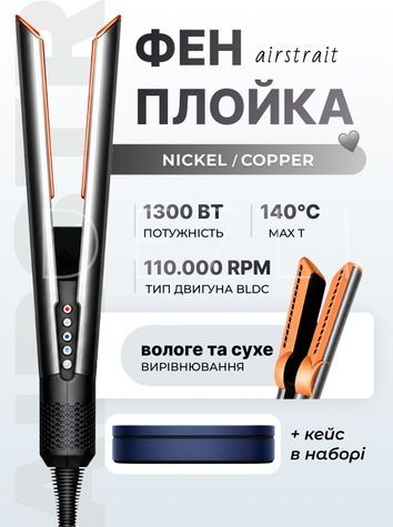 Аналог на Airstrait + КЕЙС Nickel/Copper ASK-125 фото