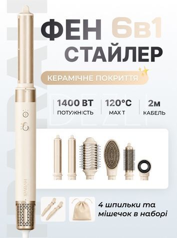 Фен-стайлер IPARAH 6в1 Молочний IPARAH-6v1-1 фото