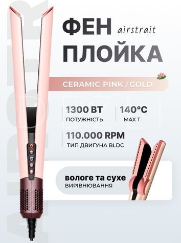 Аналог на Airstrait Ceramic Pink/Rose Gold AS-120 фото