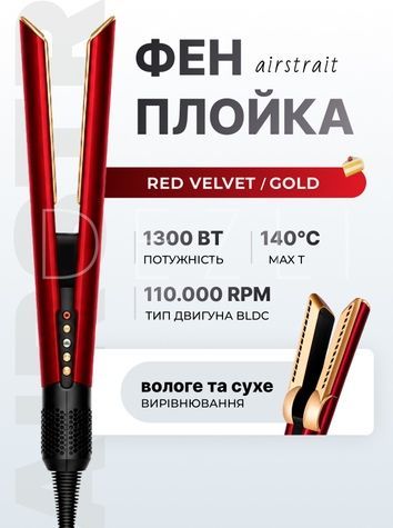 Аналог на Airstrait Red Velvet/Gold AS-122 фото