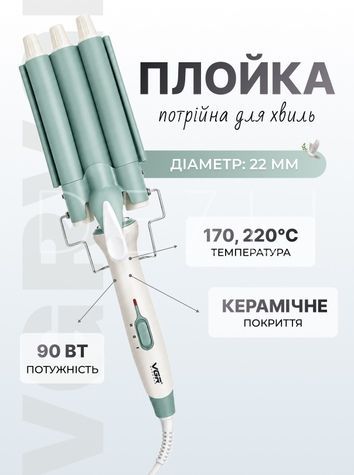 Плойка на 3 хвилі VGR VGR-11 фото